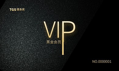 2023年黑白简约扁平健身vip卡横板