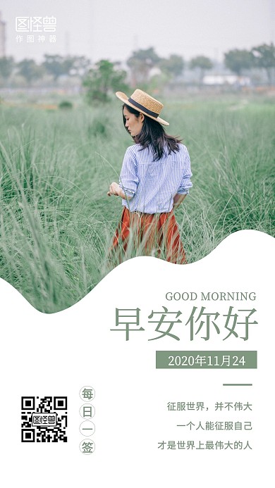 你好早安绿色美女11月日签