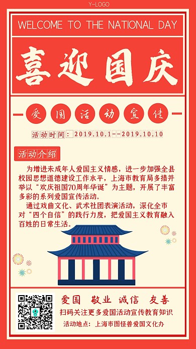 国庆爱国活动宣传日报风创意手机海报