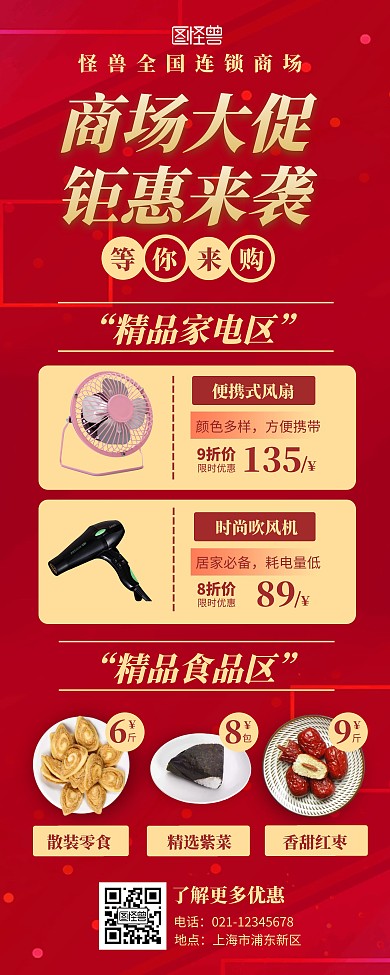 红色大气营销钜惠来袭商城宣传易拉宝