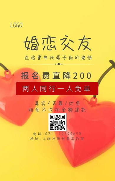 婚恋交友海报简约文艺手机海报	