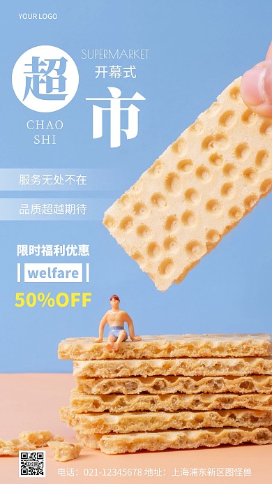 摄影图超市开幕蓝色简约风手机海报