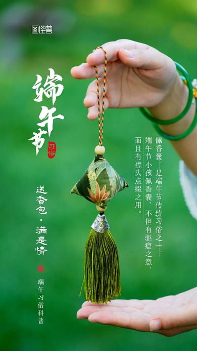端午节香囊香包习俗科普摄影图手机海报