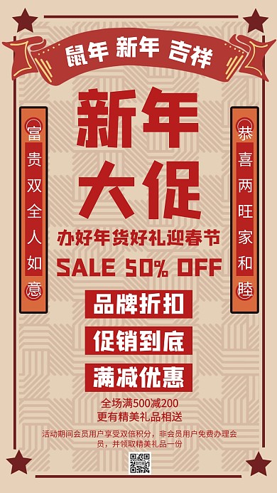 新年大促销优惠打折活动创意手机海报