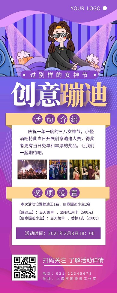 创意蹦迪三八女神节活动营销长图设计