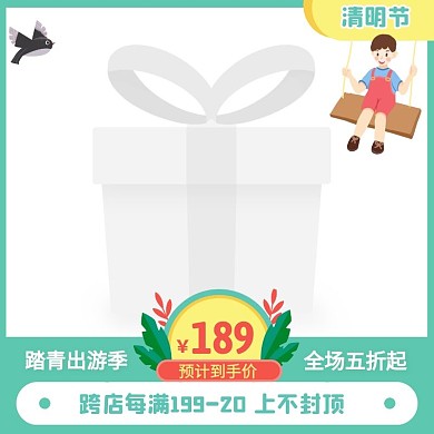 手绘风清明踏青促销活动主图图标
