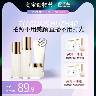 造物节美妆主图直通车