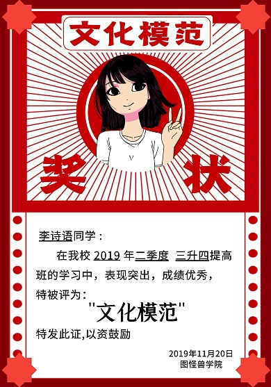 文化模范奖状荣誉证书