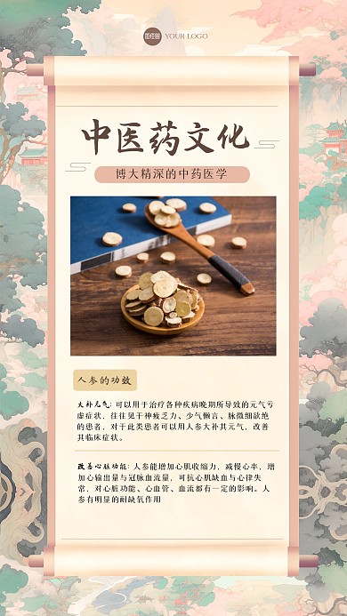 古风中医科普插画海报
