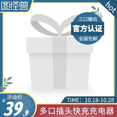 多口插头快充充电器蓝色简约主图直通车