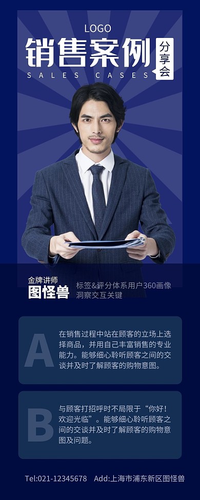 蓝色大气销售案例分享长图