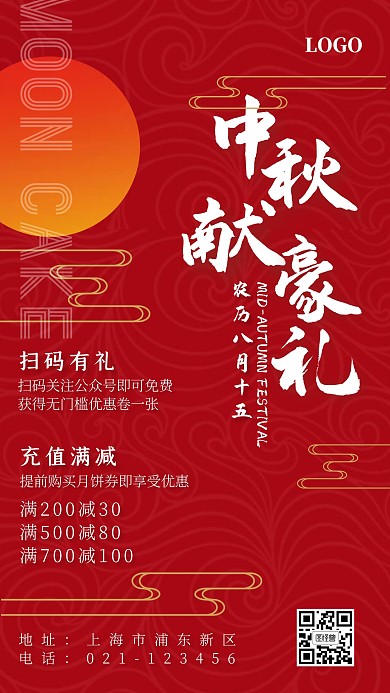 中秋八月十五促销优惠月亮简约手机海报