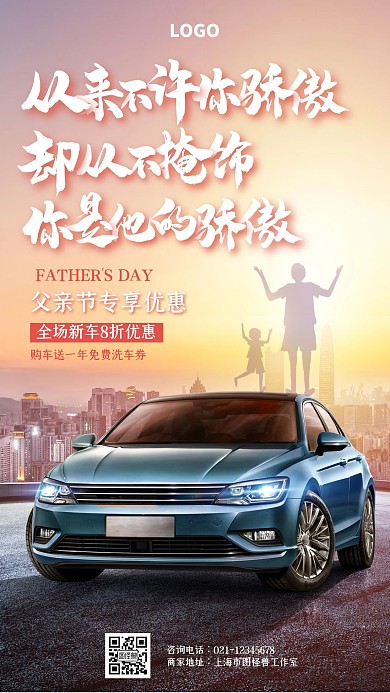 创意父亲节汽车促销活动宣传手机海报
