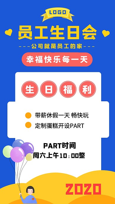 简约插画风员工生日会宣传手机海报