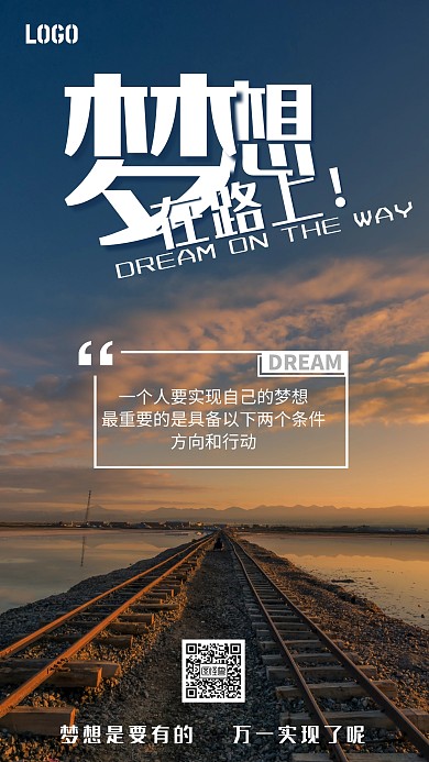 梦想励志白色摄影手机海报