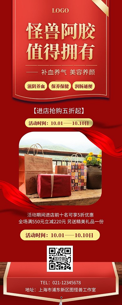 阿胶糕促销宣传展示红色简约手机长图