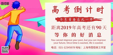 倒计时 横向简约创意宣传海报