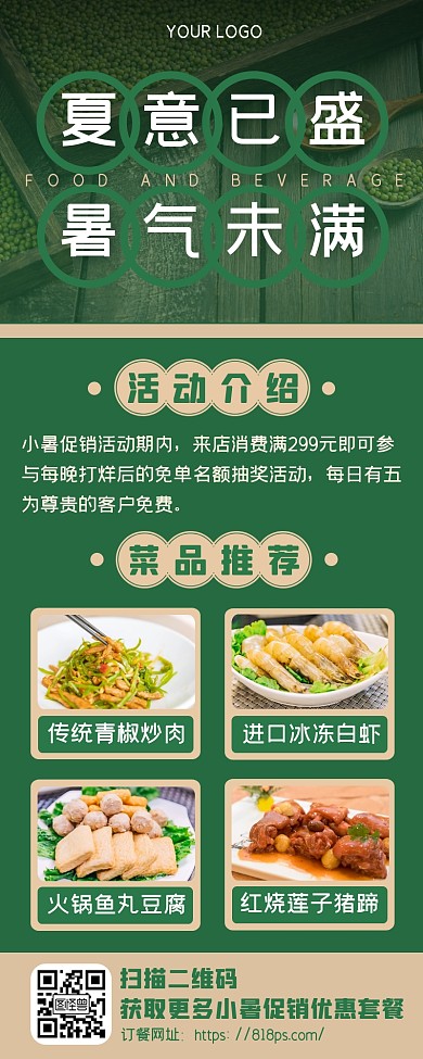 绿色中式小暑夏意已盛暑气未满餐饮促销长图