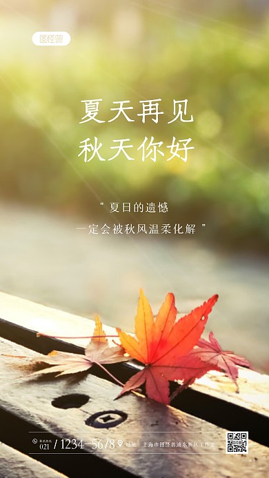 简约清新唯美夏天再见祝福问候摄影图海报