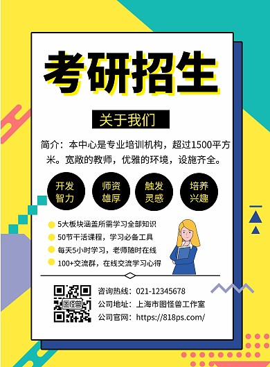 简约教育机构考研招生宣传海报