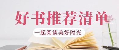 雅致红包封面好书推荐清单简约