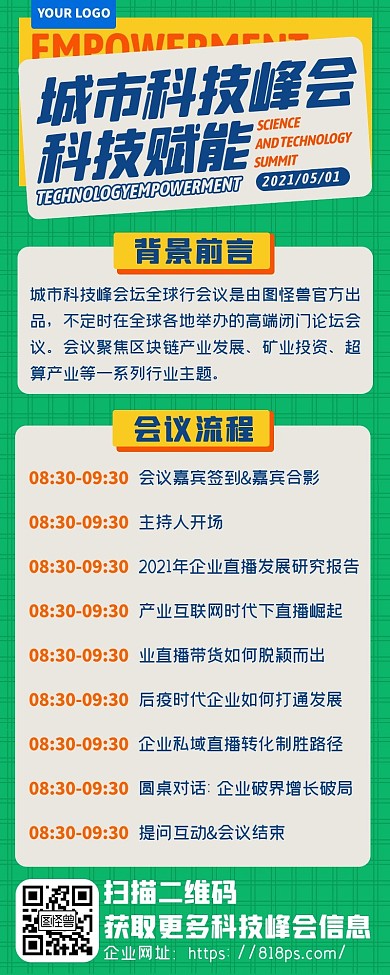 城市科技峰会企业年终会议活动通知营销长图