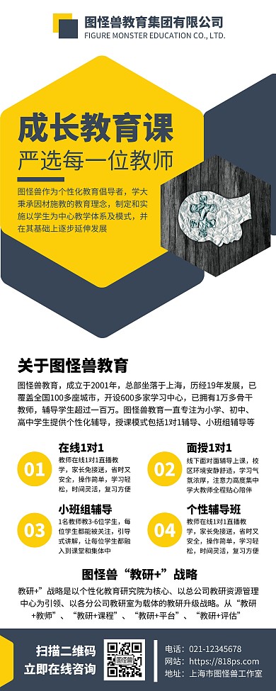 成长教育课程营销宣传易拉宝