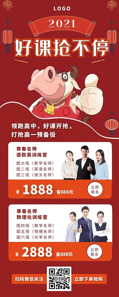 牛营销长图模板红色灯笼人物卷轴