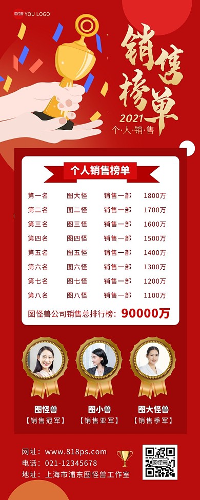 个人销售销冠榜单红色扁平营销长图