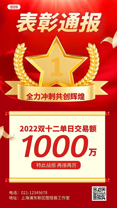 红色双十二销售战报喜报表彰3D海报