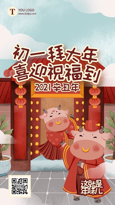 大年初一拜年春节习俗插画手机海报