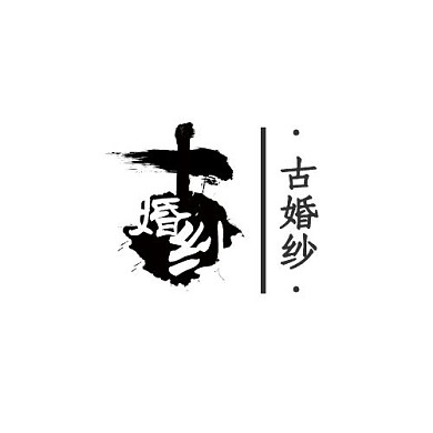 古婚纱logo
