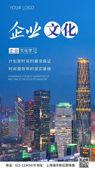 简约风企业文化学习宣传摄影图海报