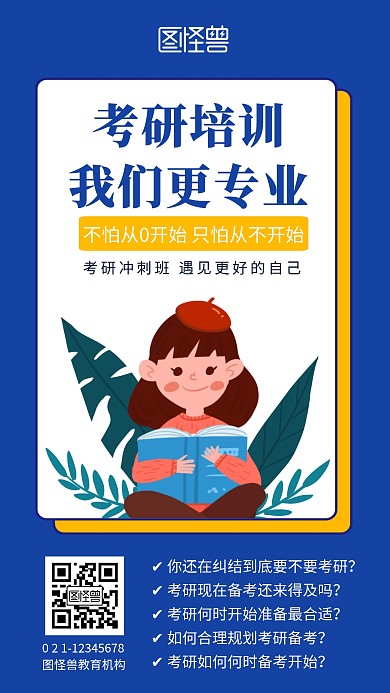 考研扁平蓝色教育培训机构蓝色手机海报