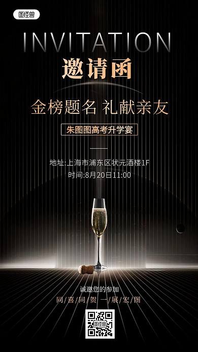 简约黑金升学宴邀请函手机海报