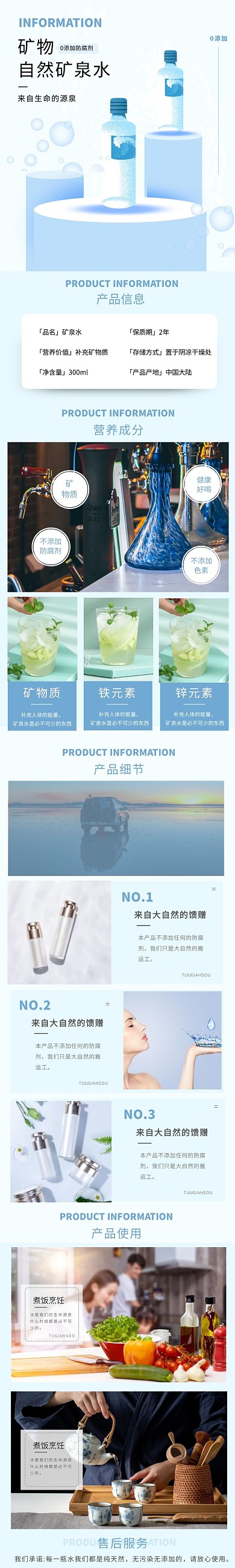 简约大气小清新矿泉水详情页模板