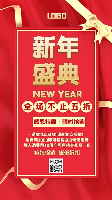 新年盛典促销活动红色创意手机海报图怪兽