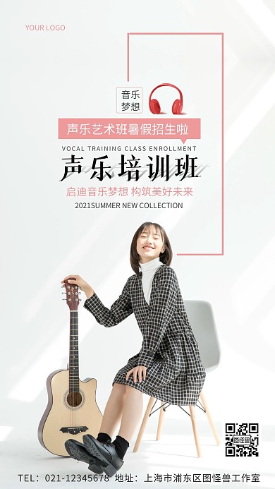 简约大气暑假班招生摄影图手机海报