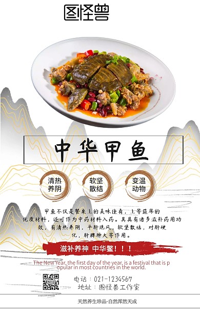 中华甲鱼主题手机海报