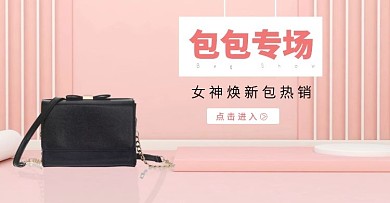 包包促销banner包包海报