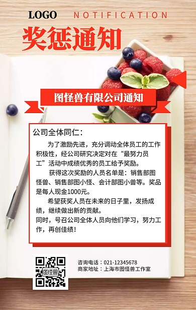 红色扁平风企业公司奖励惩罚通知