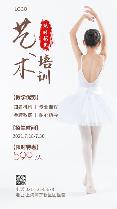 简约风白色棕色艺术培训招生摄影图海报