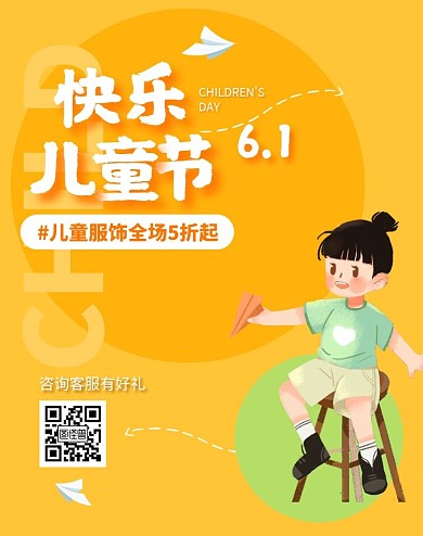 61六一儿童节玩具电商淘宝竖版海报