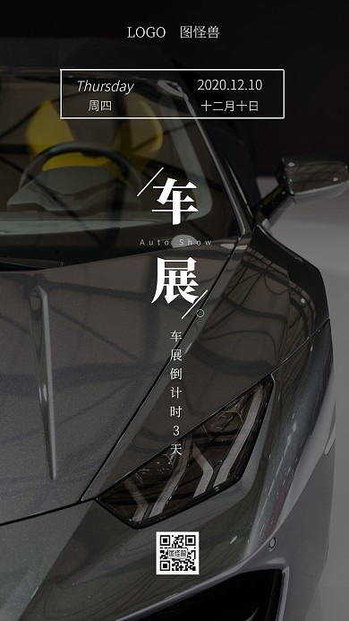 简约大气摄影炫酷倒计时汽车车展日签