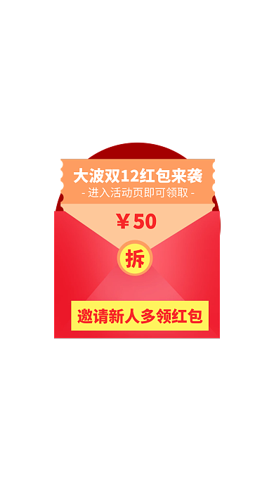 红色双十二新人红包弹窗广告