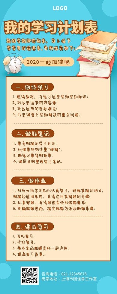 手绘卡通每日课程计划表营销长图