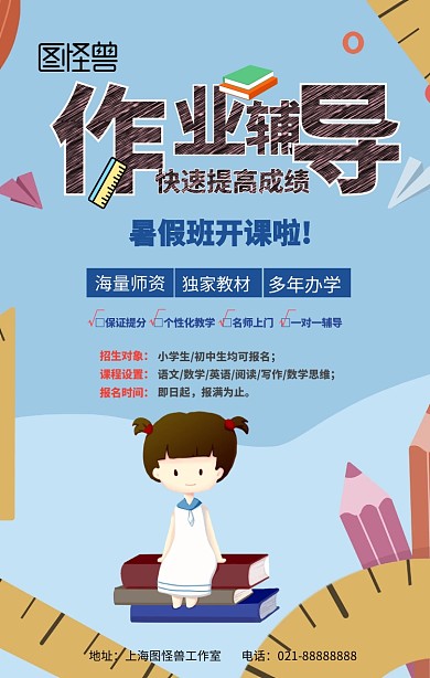 培训教育机构补习班手机海报