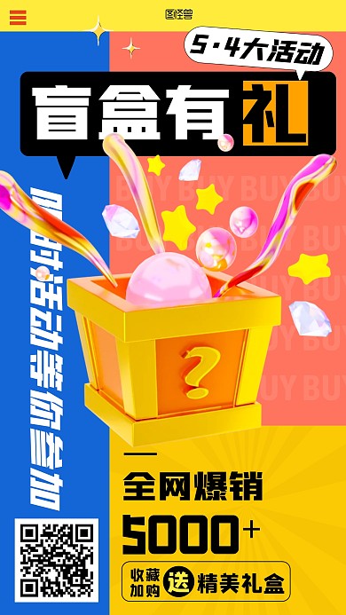 青年节简约风格盲盒促销活动优惠宣传产品海报