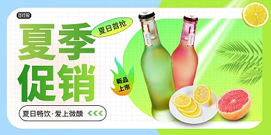夏季饮品促销活动横版海报