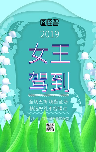 3.8日女王节妇女节促销折扣海报孟菲斯